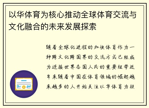 以华体育为核心推动全球体育交流与文化融合的未来发展探索