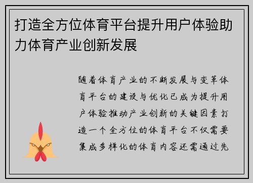 打造全方位体育平台提升用户体验助力体育产业创新发展