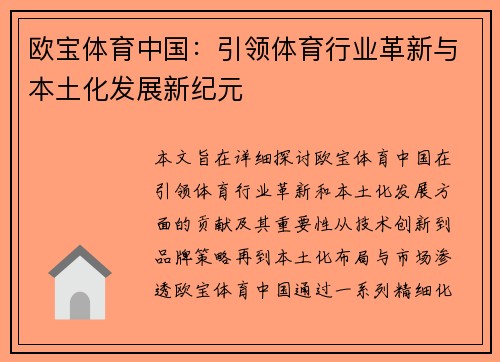 欧宝体育中国：引领体育行业革新与本土化发展新纪元