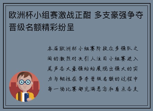 欧洲杯小组赛激战正酣 多支豪强争夺晋级名额精彩纷呈