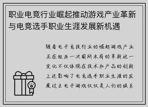 职业电竞行业崛起推动游戏产业革新与电竞选手职业生涯发展新机遇