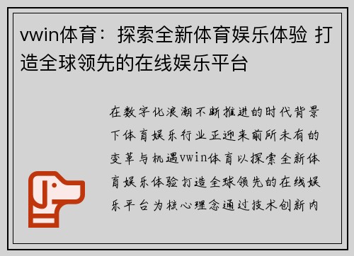 vwin体育:探索全新体育娱乐体验 打造全球领先的在线娱乐平台 vwin体育:探索全新体育娱乐体验 打造全球领先的在线娱乐平台