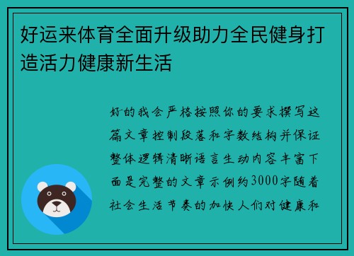 好运来体育全面升级助力全民健身打造活力健康新生活