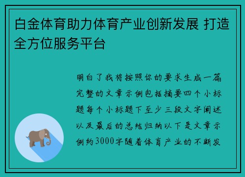 白金体育助力体育产业创新发展 打造全方位服务平台