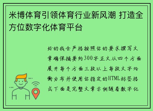 米博体育引领体育行业新风潮 打造全方位数字化体育平台