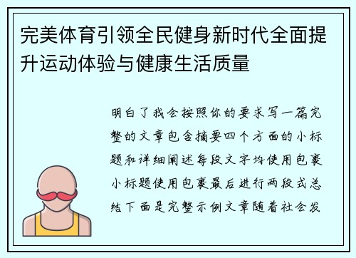 完美体育引领全民健身新时代全面提升运动体验与健康生活质量