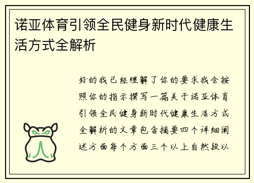 诺亚体育引领全民健身新时代健康生活方式全解析