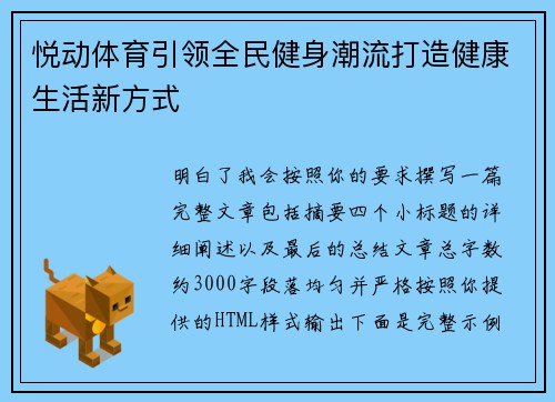 悦动体育引领全民健身潮流打造健康生活新方式