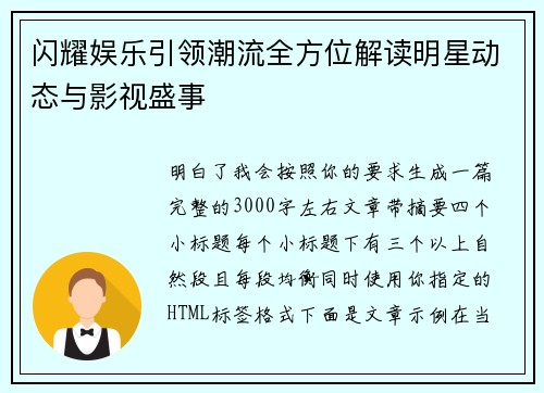 闪耀娱乐引领潮流全方位解读明星动态与影视盛事 闪耀娱乐引领潮流全方位解读明星动态与影视盛事