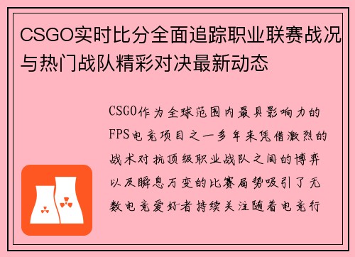 CSGO实时比分全面追踪职业联赛战况与热门战队精彩对决最新动态 CSGO实时比分全面追踪职业联赛战况与热门战队精彩对决最新动态