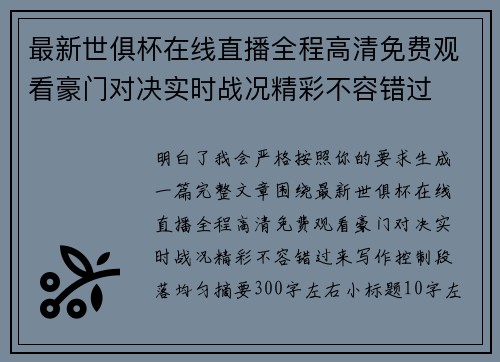最新世俱杯在线直播全程高清免费观看豪门对决实时战况精彩不容错过 最新世俱杯在线直播全程高清免费观看豪门对决实时战况精彩不容错过