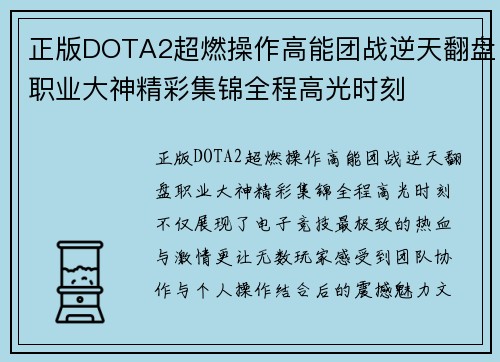 正版DOTA2超燃操作高能团战逆天翻盘职业大神精彩集锦全程高光时刻