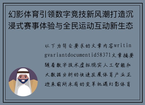 幻影体育引领数字竞技新风潮打造沉浸式赛事体验与全民运动互动新生态 幻影体育引领数字竞技新风潮打造沉浸式赛事体验与全民运动互动新生态