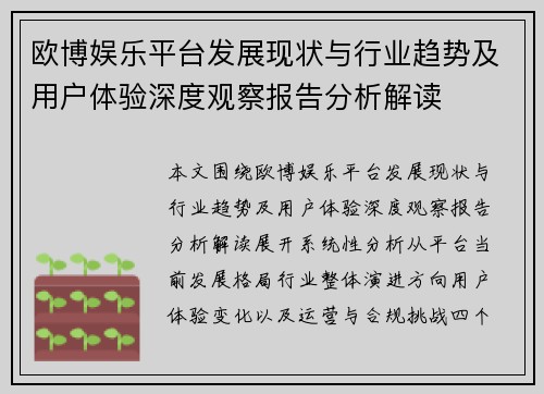 欧博娱乐平台发展现状与行业趋势及用户体验深度观察报告分析解读