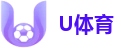 U体育